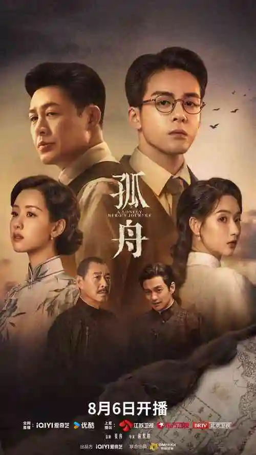 山海归途 古装热播电视剧全集在线观看
